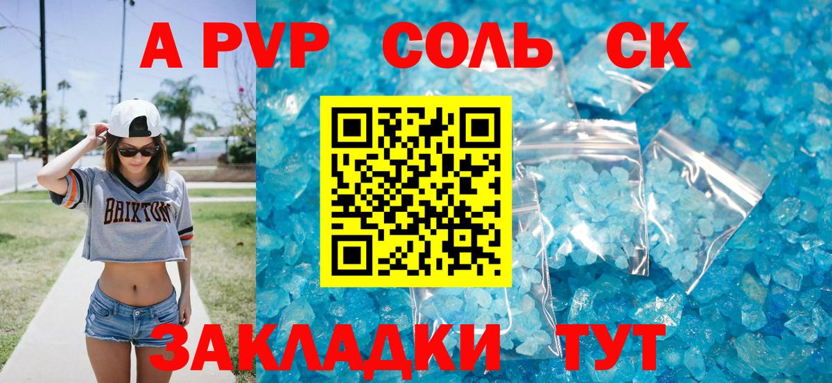 Полысаево  Alpha-PVP  A-PVP СК  Вход с VPN  A PVP мука 
