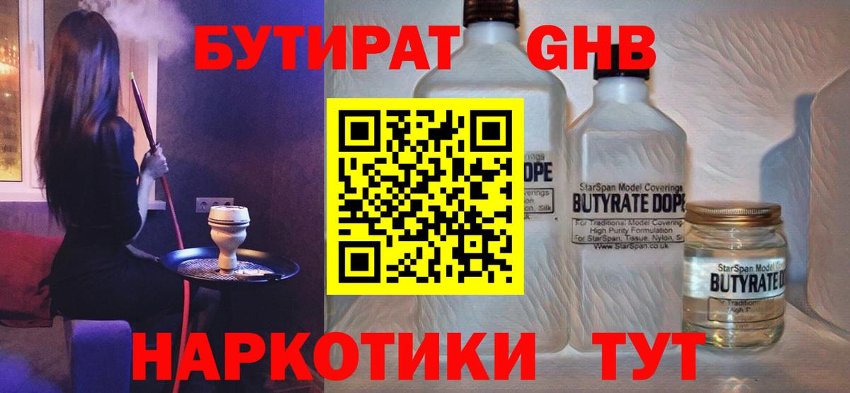 Бутират BDO 33% Полысаево