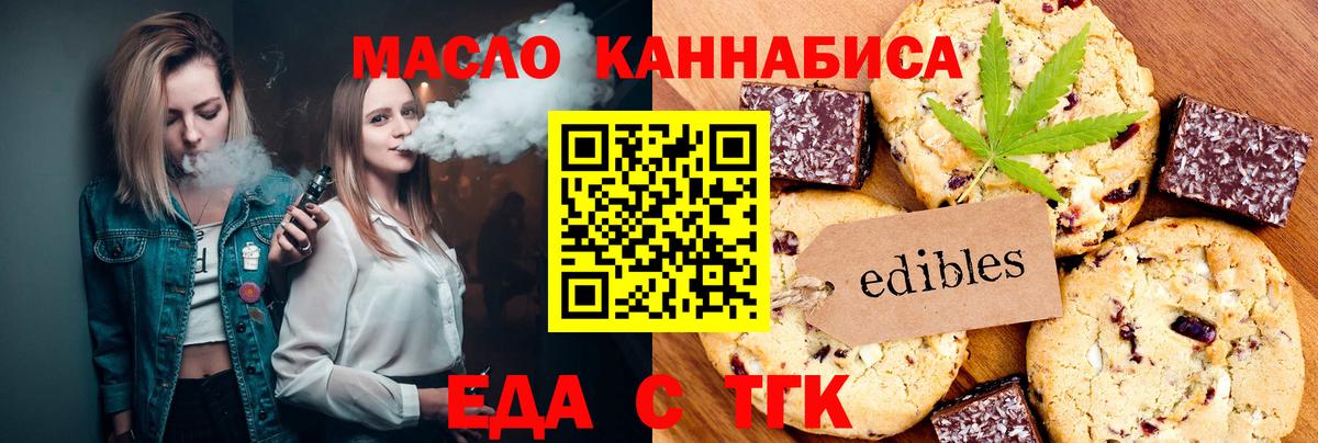 Полысаево  Печенье с ТГК конопля  Вход с VPN 