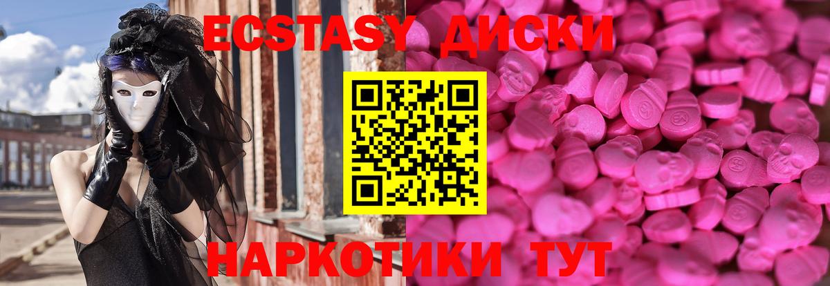 Полысаево  ЭКСТАЗИ MDMA  Вход с VPN  Экстази 250 мг 