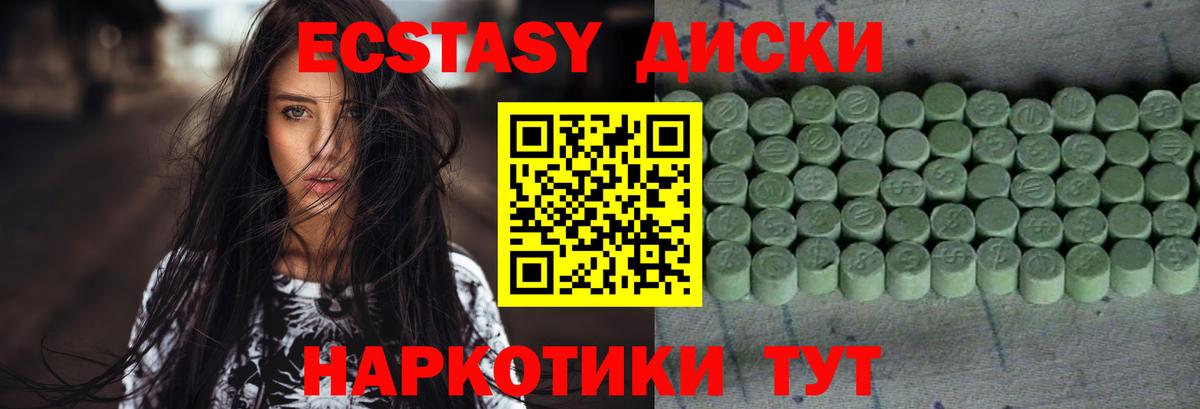 Экстази 280мг Полысаево