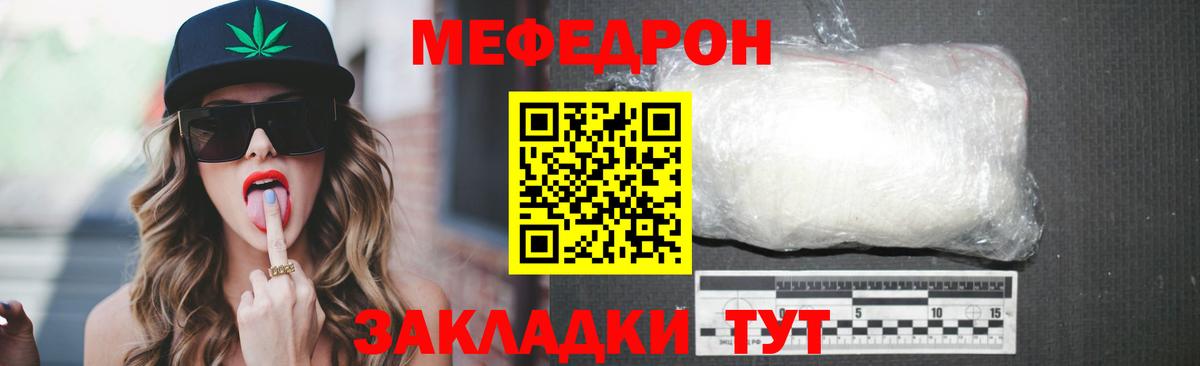Меф мяу мяу Полысаево