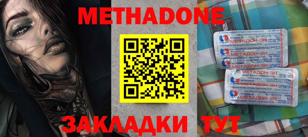 МЕТАДОН methadone  Вход с VPN  Метадон мёд  Полысаево 